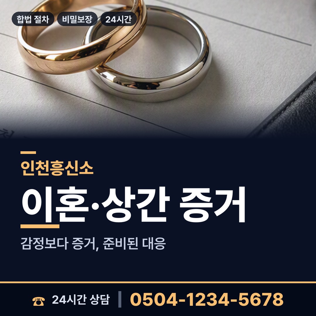 인천 작전2동 배우자불륜 상담 안내