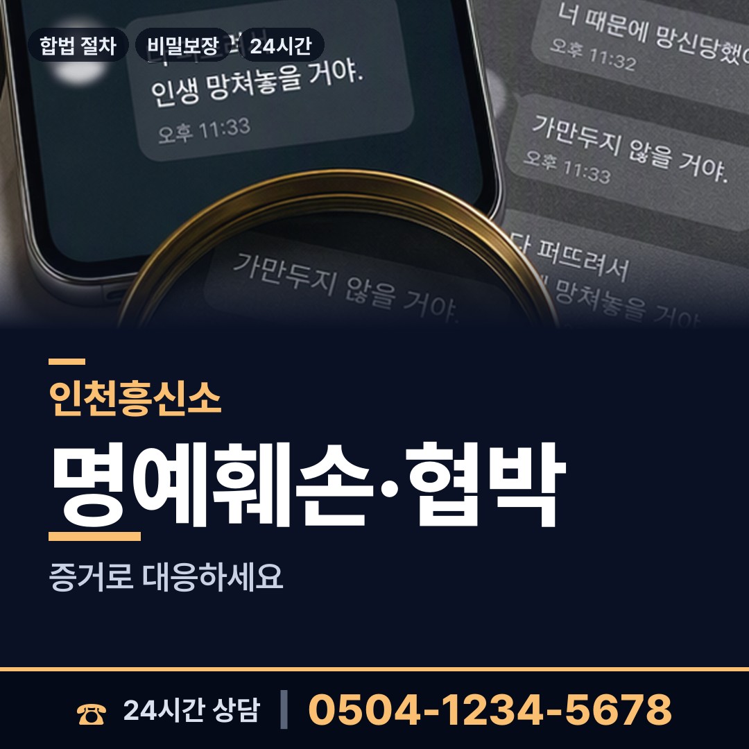 인천 작전2동 민간조사업체 상담 안내