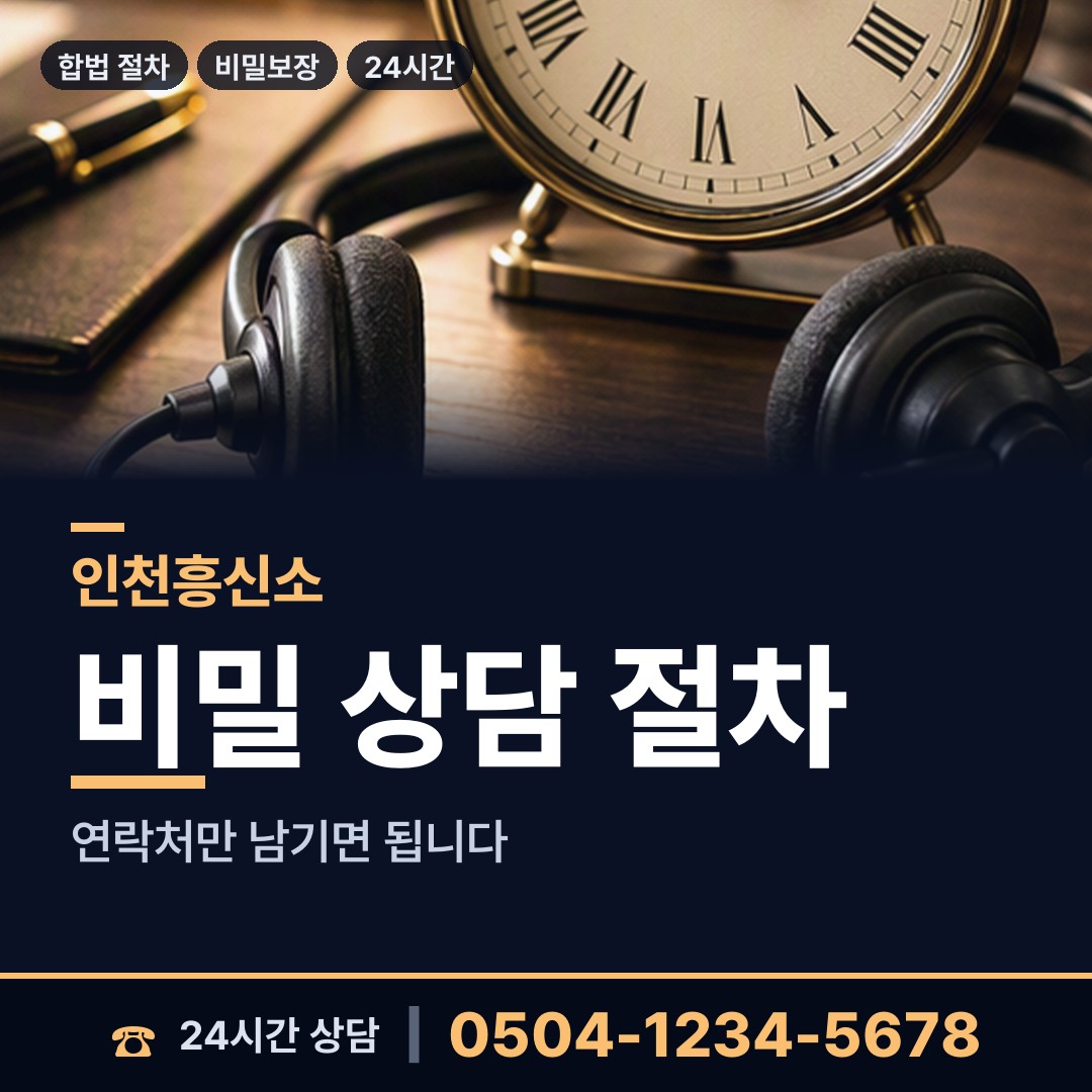 인천 작전2동 외도정황 상담 안내