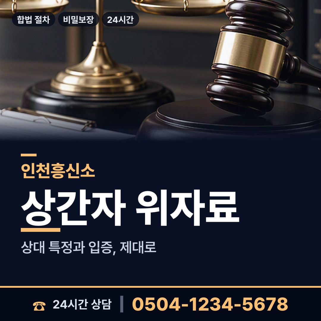 인천 작전2동 사설탐정 상담 안내
