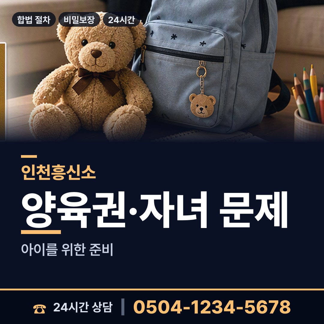인천 작전2동 외도조사 상담 안내